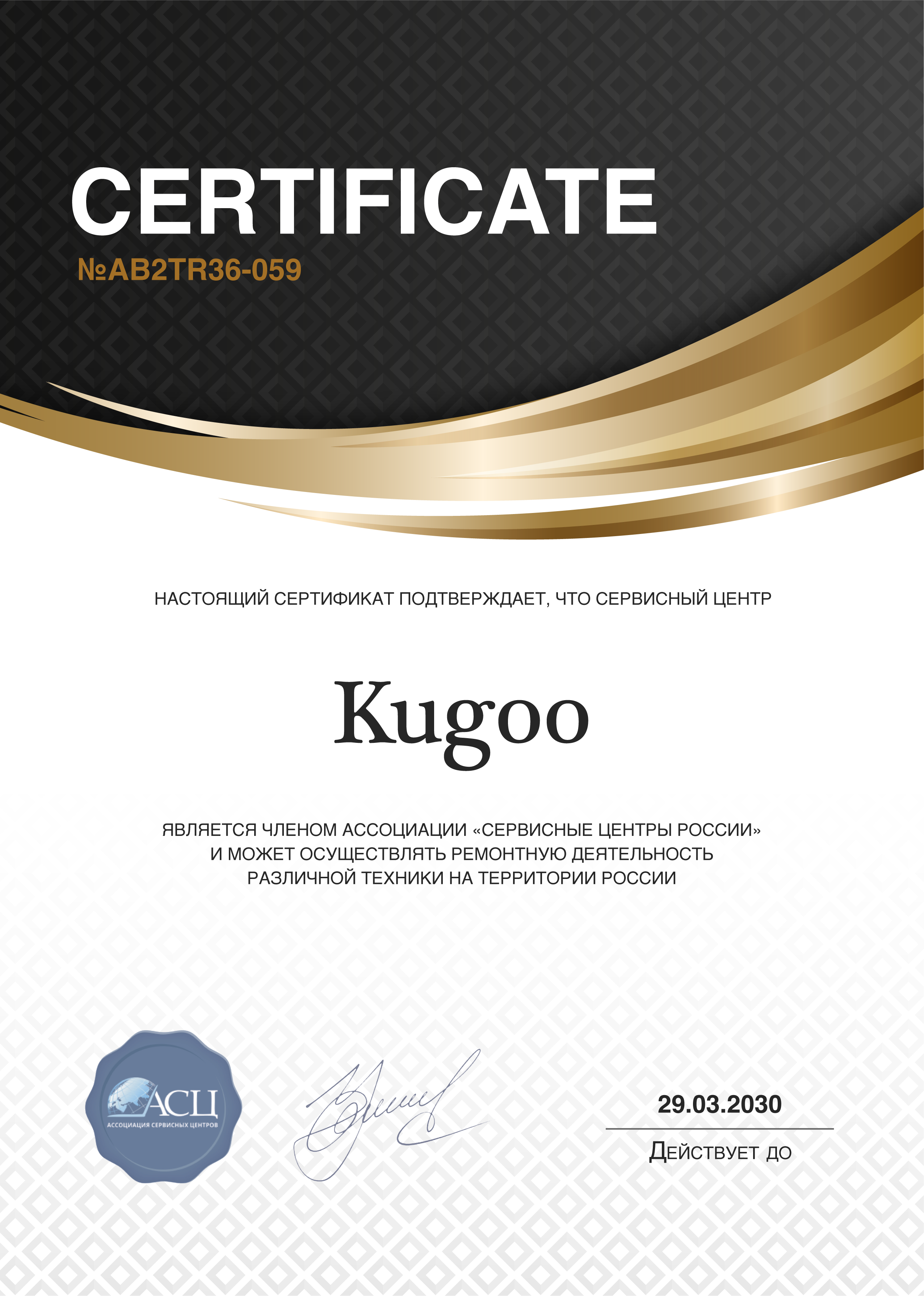 Сертификат сервисного центра Kugoo